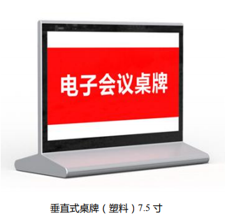 水墨屏电子桌牌