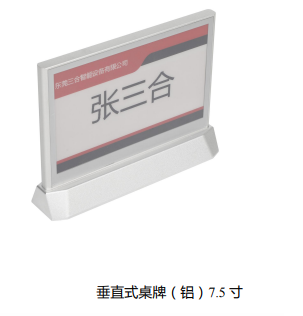 水墨屏电子桌牌