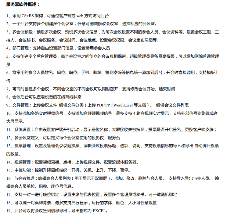 无纸化会议
